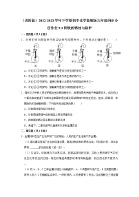 鲁教版九年级下册第三节  钢铁的锈蚀与防护一课一练