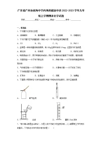 广东省广州市南海中学内地西藏初中班2022-2023学年九年级上学期期末化学试题(含答案)