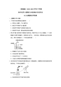 人教版九年级下册课题 2 金属的化学性质同步练习题