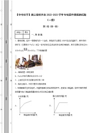 【中考化学】浙江省绍兴市2022-2023学年专项提升模拟测试题（一模二模）含解析
