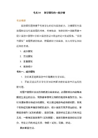 备战2023年新中考二轮化学专题导练 考点04 科学探究的一般步骤 (1)