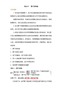 备战2023年新中考二轮化学专题导练 考点09 原子的构成