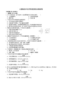 人教版初中化学阶段性综合测评卷（第一至九单元）