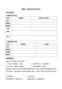 初中化学人教版九年级上册第一单元 走进化学世界课题1 物质的变化和性质当堂达标检测题