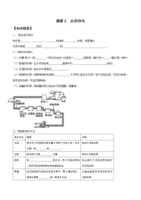 初中课题2 水的净化当堂检测题