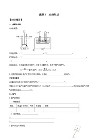 初中化学人教版九年级上册课题3 水的组成同步训练题