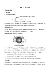 初中化学人教版九年级上册第三单元 物质构成的奥秘课题2 原子的结构当堂检测题