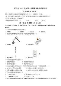 广东省广州市白云区石井片2022-2023学年九年级上学期期末化学试题(含答案)