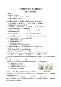 初中化学课题 2 金属的化学性质同步练习题