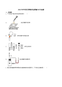 2023年中考化学高频考点突破--水与溶液