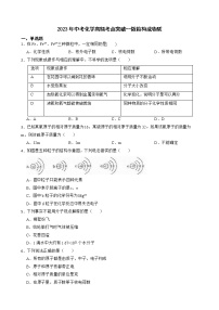 2023年中考化学高频考点突破--微粒构成物质