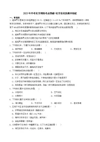 2023年中考化学高频考点突破--化学变化的基本特征