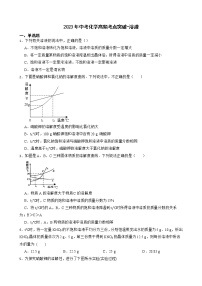 2023年中考化学高频考点突破--溶液