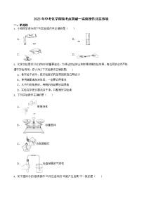 2023年中考化学高频考点突破--实验操作注意事项