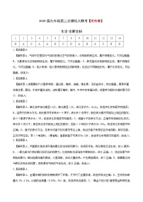 初中化学中考复习 （海南卷） 2020年九年级化学第二次模拟大联考（全解全析）