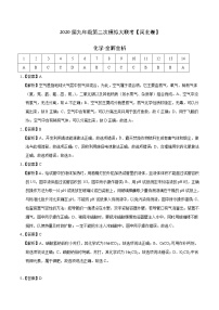 初中化学中考复习 （河北卷） 2020年九年级化学第二次模拟大联考（全解全析）