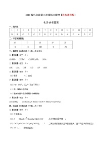 初中化学中考复习 （江苏通用版） 2020年九年级化学第二次模拟大联考（参考答案）