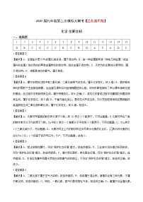 初中化学中考复习 （江苏通用版） 2020年九年级化学第二次模拟大联考（全解全析）