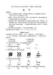 苏州市2022-2023学年第一学期初三化学期末试卷（含答案）