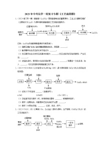 2023年中考化学一轮复习专题《工艺流程题》