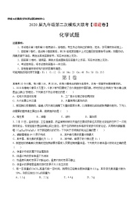 初中化学中考复习 （福建卷） 2020年九年级化学第二次模拟大联考（A4考试版）