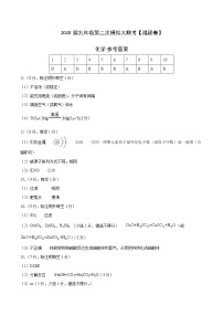 初中化学中考复习 （福建卷） 2020年九年级化学第二次模拟大联考（参考答案）