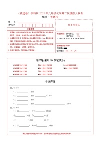 初中化学中考复习 （福建卷） 2020年九年级化学第二次模拟大联考(答题卡）