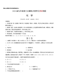 初中化学中考复习 （海南卷） 2020年九年级化学第二次模拟大联考（A4考试版）