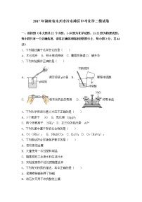 初中化学中考复习 2017年湖南省永州市冷水滩区中考化学二模试卷（解析版）