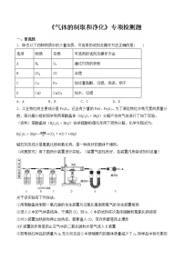 初中化学中考复习 2020中考化学复习《气体的制取和净化》专项检测题（含答案）