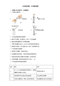 初中化学中考复习 2020中考化学复习《实验基础》专项测试题（含答案）