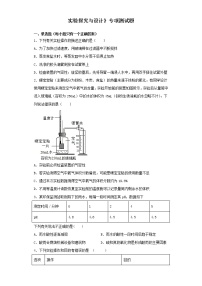 初中化学中考复习 2020中考化学复习《实验探究与设计》专项测试题（含答案）(1)