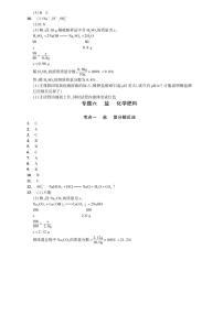 初中化学中考复习 2023化学中考集训：专题六 盐 化学肥料（PDF答案版）