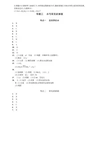 初中化学中考复习 2023化学中考集训：专题三 水与常见的溶液（PDF答案版）