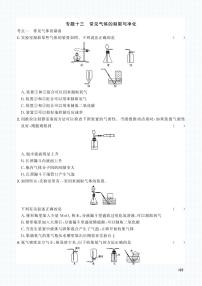 初中化学中考复习 2023化学中考集训：专题十三 常见气体的制取与净化（PDF原卷版）