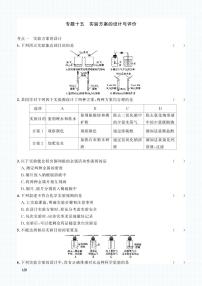 初中化学中考复习 2023化学中考集训：专题十五 实验方案的设计与评价（PDF原卷版）