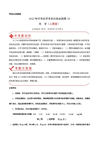 初中化学中考复习 必刷卷03-2022年中考化学考前信息必刷卷（人教版）（解析版）