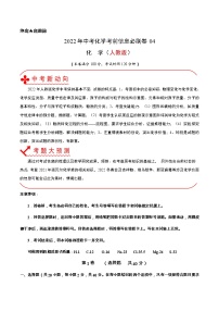 初中化学中考复习 必刷卷04-2022年中考化学考前信息必刷卷（人教版）（原卷版）