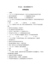 初中化学中考复习 单元02 我们周围的空气【真题模拟练】-2022年中考一轮化学单元复习过过过（人教版）（原卷版）