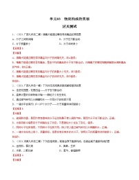 初中化学中考复习 单元03 物质构成的奥秘 【过关测试】-2022年中考一轮化学单元复习过过过（人教版）（解析版）