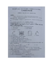 黔东南州2022—2023学年度第一学期期末文化水平测试九年级化学卷及答案【图片版】