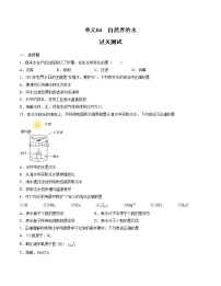 初中化学中考复习 单元04 自然界的水 【过关测试】-2022年中考一轮化学单元复习过过过（人教版）（原卷版）