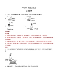 初中化学中考复习 单元05 化学方程式 【过关测试】-2022年中考一轮化学单元复习过过过（人教版）（解析版）