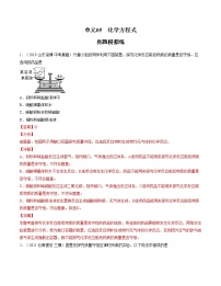 初中化学中考复习 单元05 化学方程式【真题模拟练】-2022年中考一轮化学单元复习过过过（人教版）（解析版）