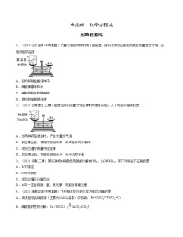 初中化学中考复习 单元05 化学方程式【真题模拟练】-2022年中考一轮化学单元复习过过过（人教版）（原卷版）