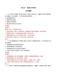 初中化学中考复习 单元07 燃烧及其利用 【过关测试】-2022年中考一轮化学单元复习过过过（人教版）（解析版）