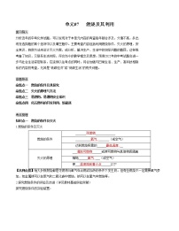 初中化学中考复习 单元07 燃烧及其利用【复习讲义】-2022年中考一轮化学单元复习过过过（人教版）