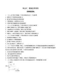 初中化学中考复习 单元07 燃烧及其利用【真题模拟练】-2022年中考一轮化学单元复习过过过（人教版）（原卷版）