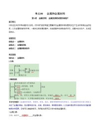 初中化学中考复习 单元08 金属和金属材料【复习讲义】-2022年中考一轮化学单元复习过过过（人教版）