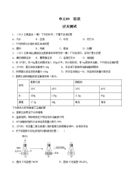 初中化学中考复习 单元09 溶液 【过关测试】-2022年中考一轮化学单元复习过过过（人教版）（原卷版）